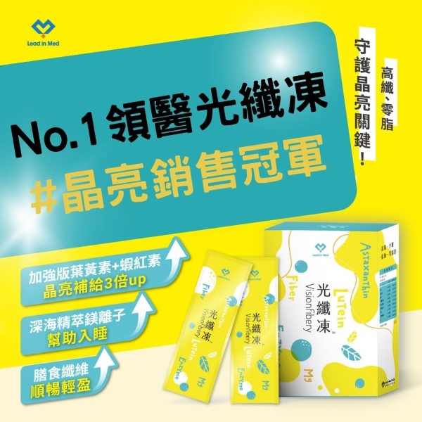 光纖凍