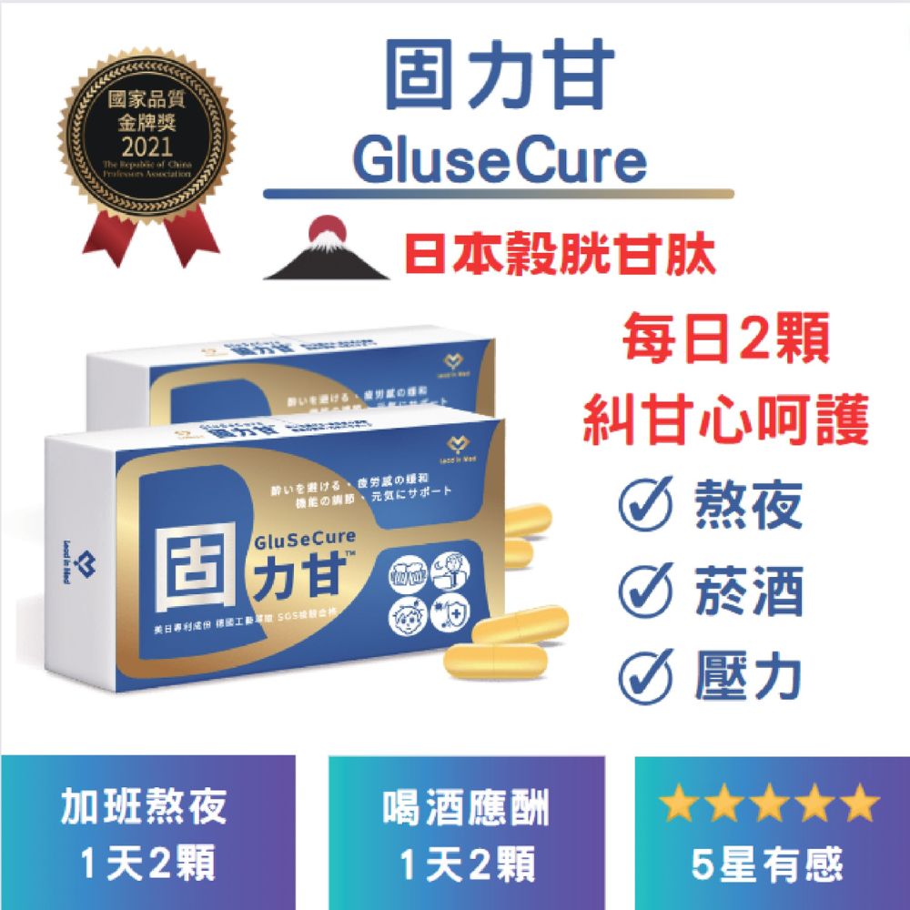 固力甘