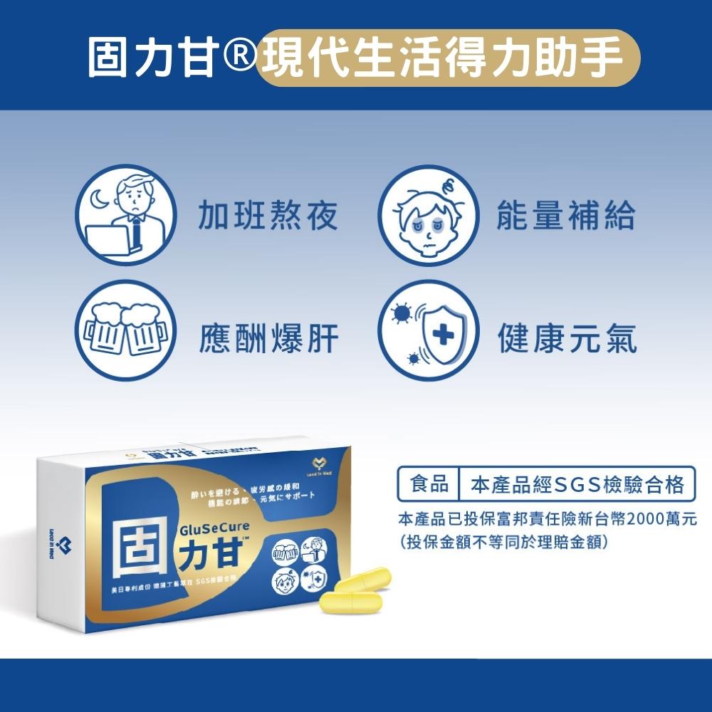 固力甘
