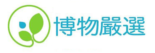 博物嚴選