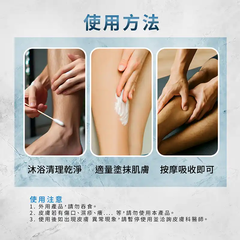 舒脈修復霜說明