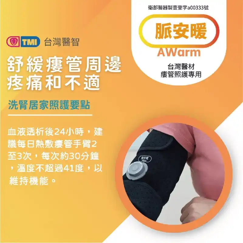 脈安暖腎友熱敷套