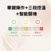 脈安暖_三段控溫