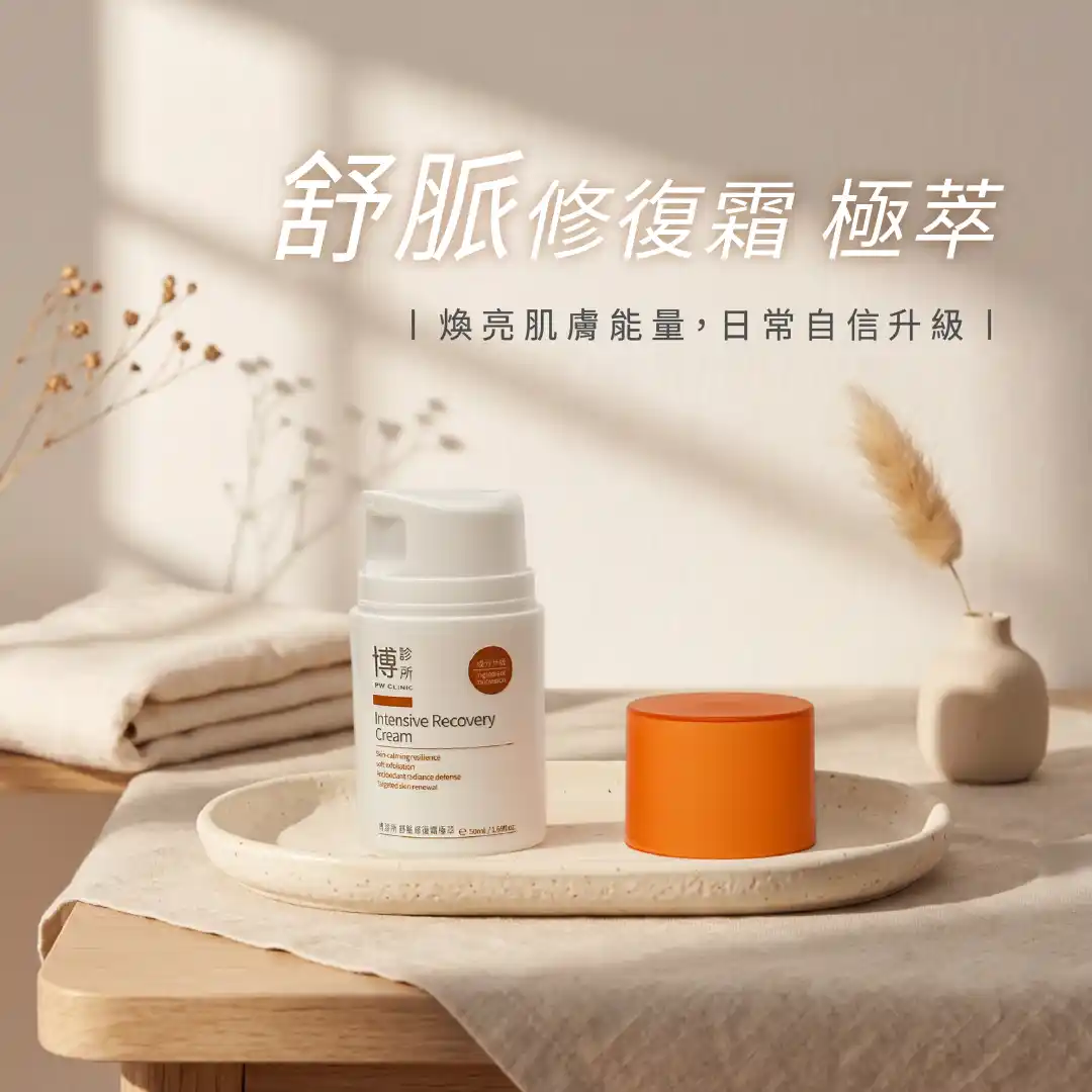 舒脈修復霜極萃